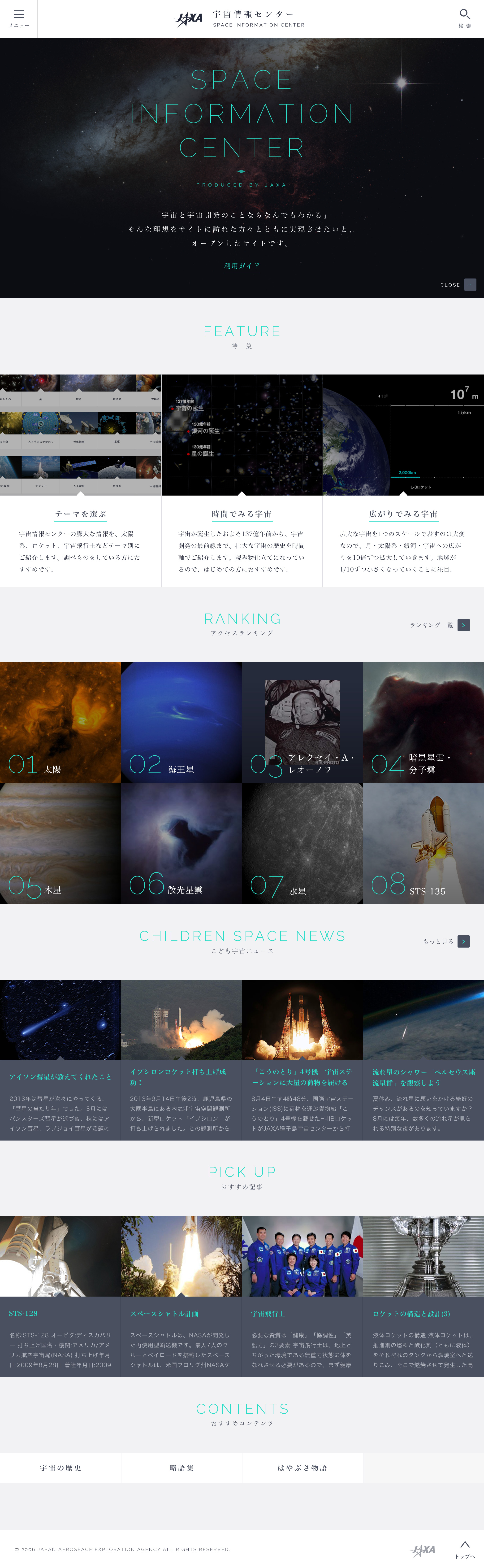 JAXA : SPACE INFORMATION CENTER の作品ビジュアル 3
