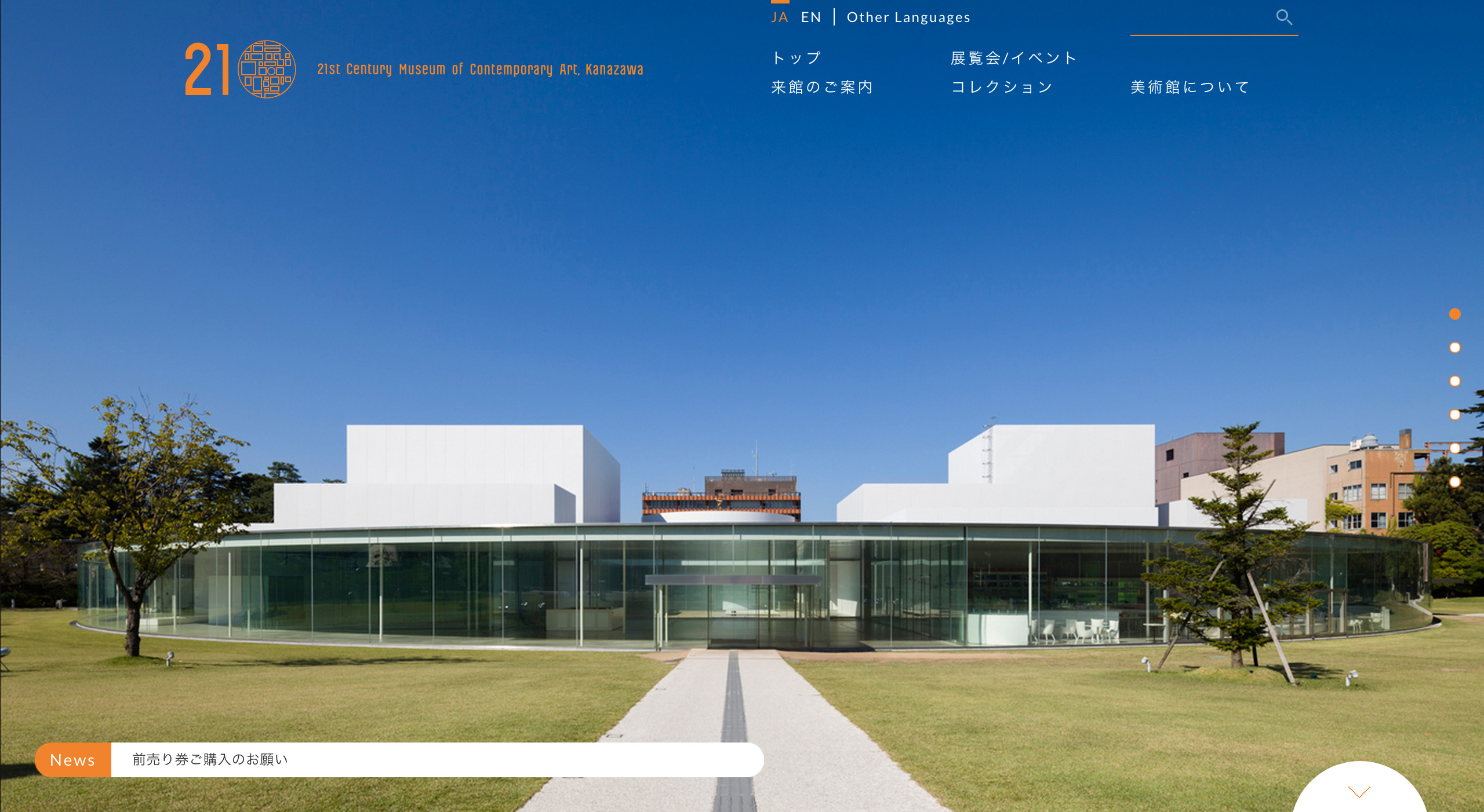 金沢21世紀美術館のWebサイトビジュアル 1