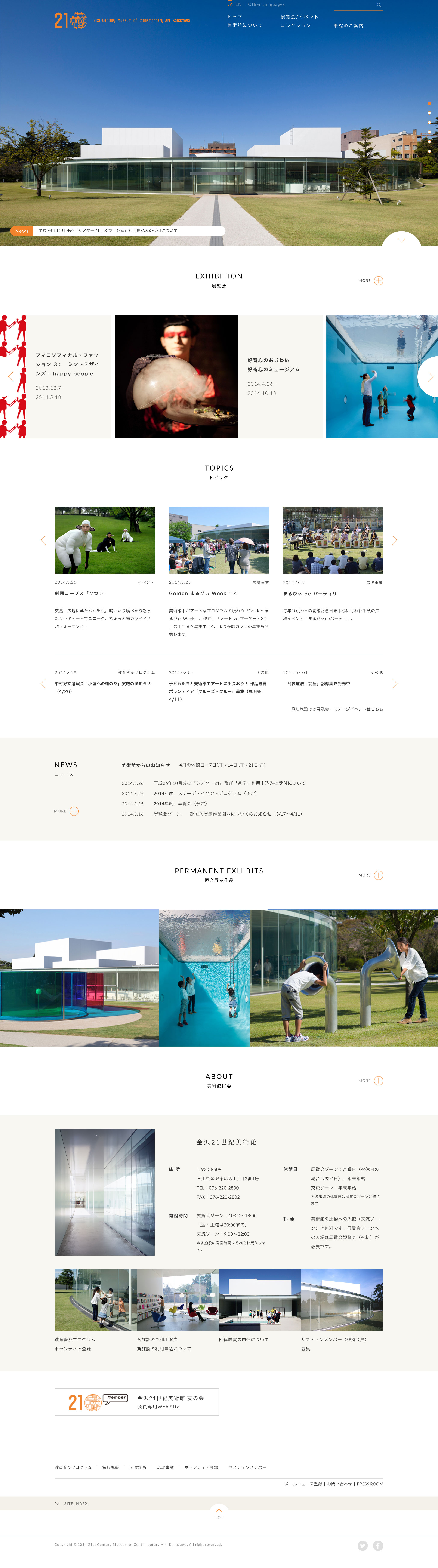 金沢21世紀美術館のWebサイトビジュアル 2
