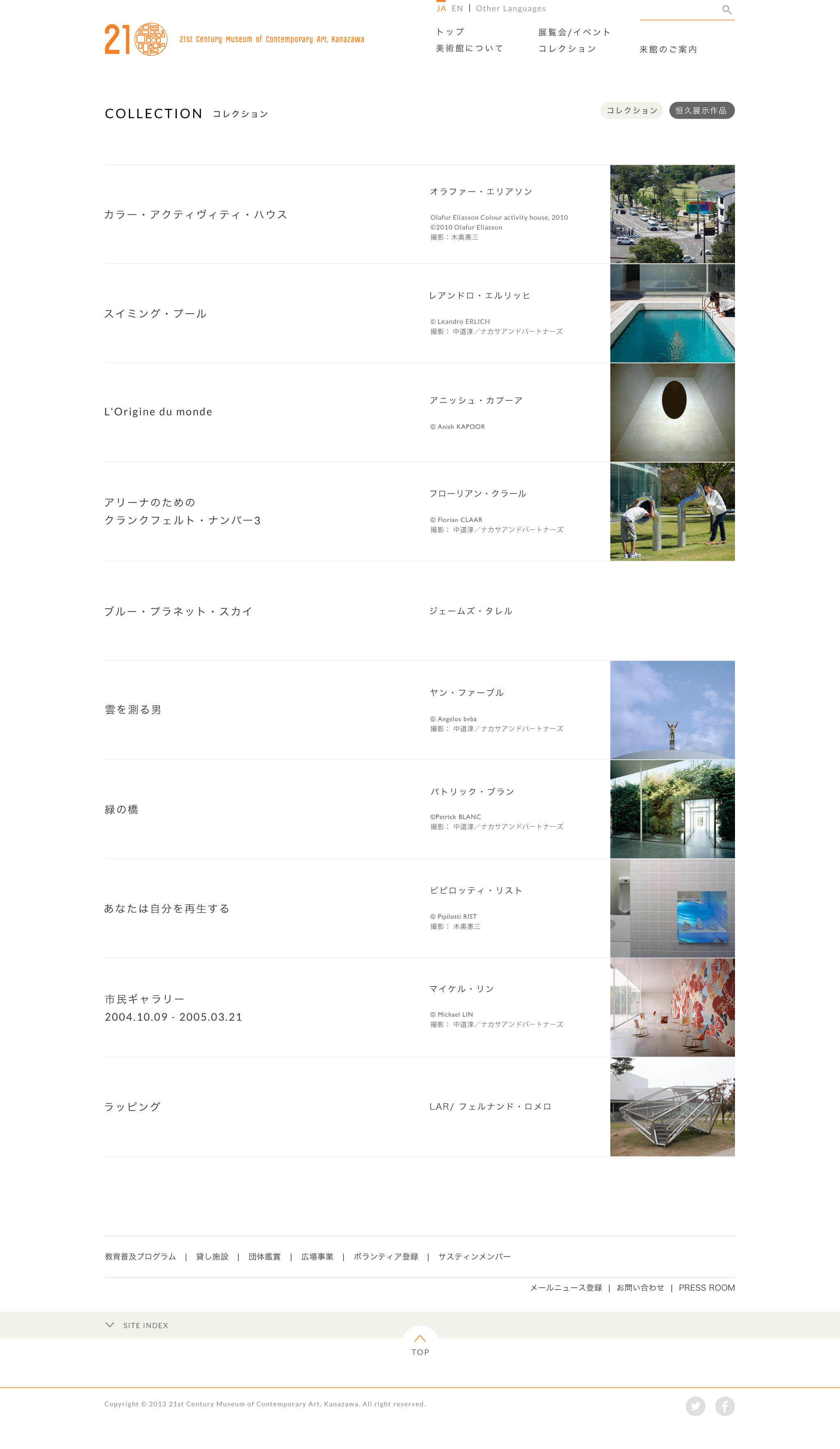 金沢21世紀美術館のWebサイトビジュアル 5