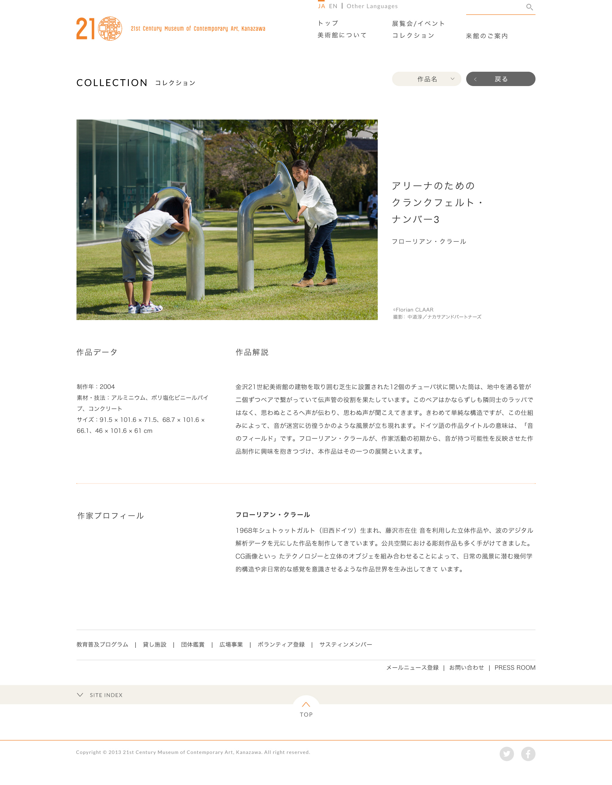 金沢21世紀美術館のWebサイトビジュアル 6