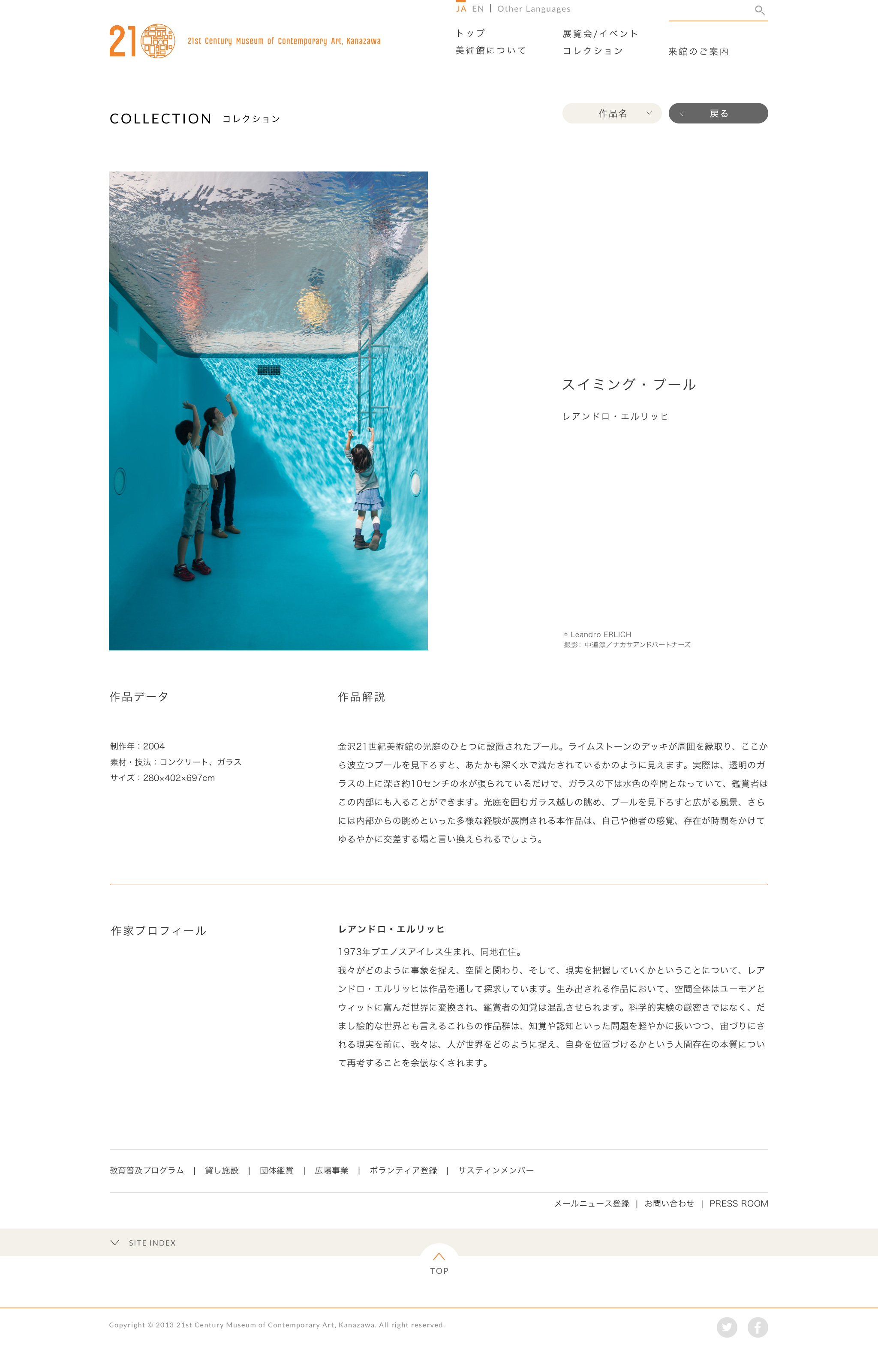 金沢21世紀美術館のWebサイトビジュアル 7