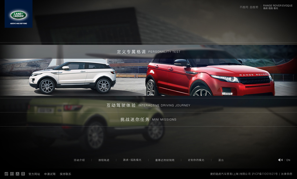 LAND ROVER : EVOQUE MY STYLE の作品ビジュアル 2
