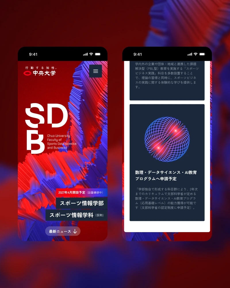 中央大学 スポーツ情報学部のパンフレットビジュアル