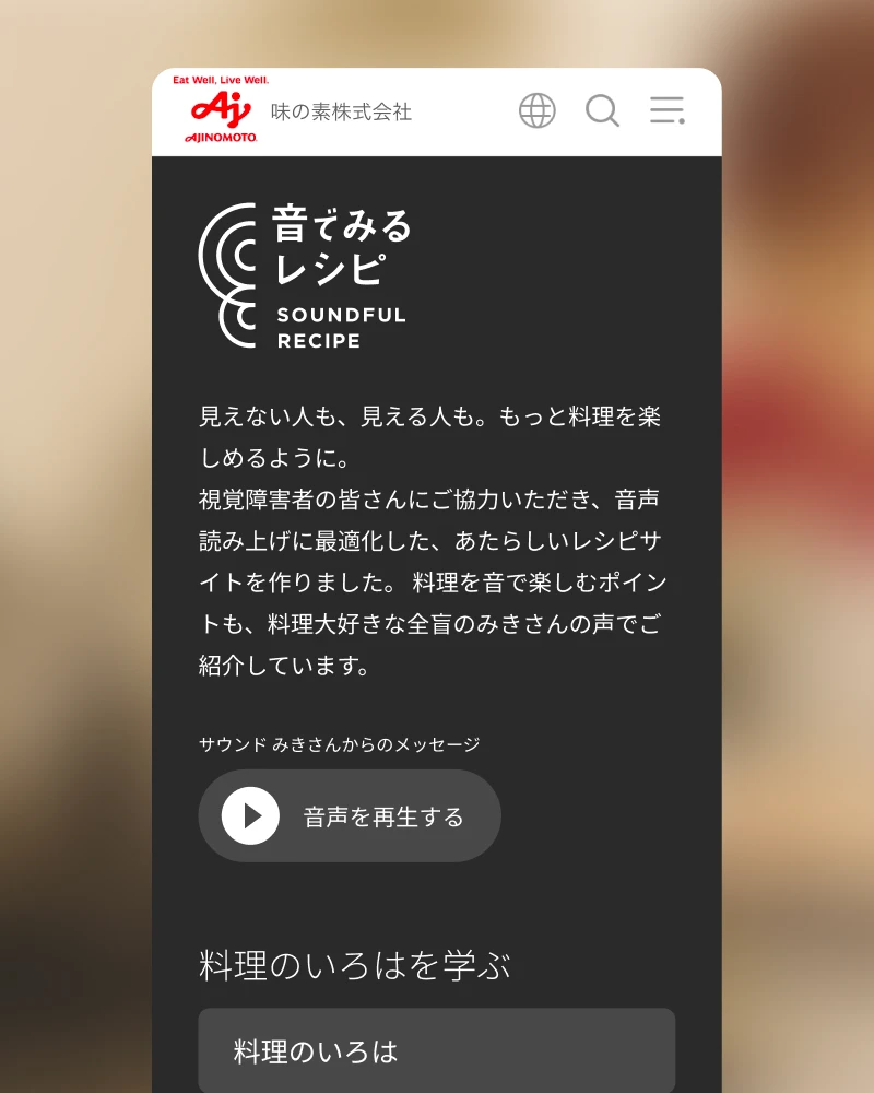 音でみるレシピのトップページUI