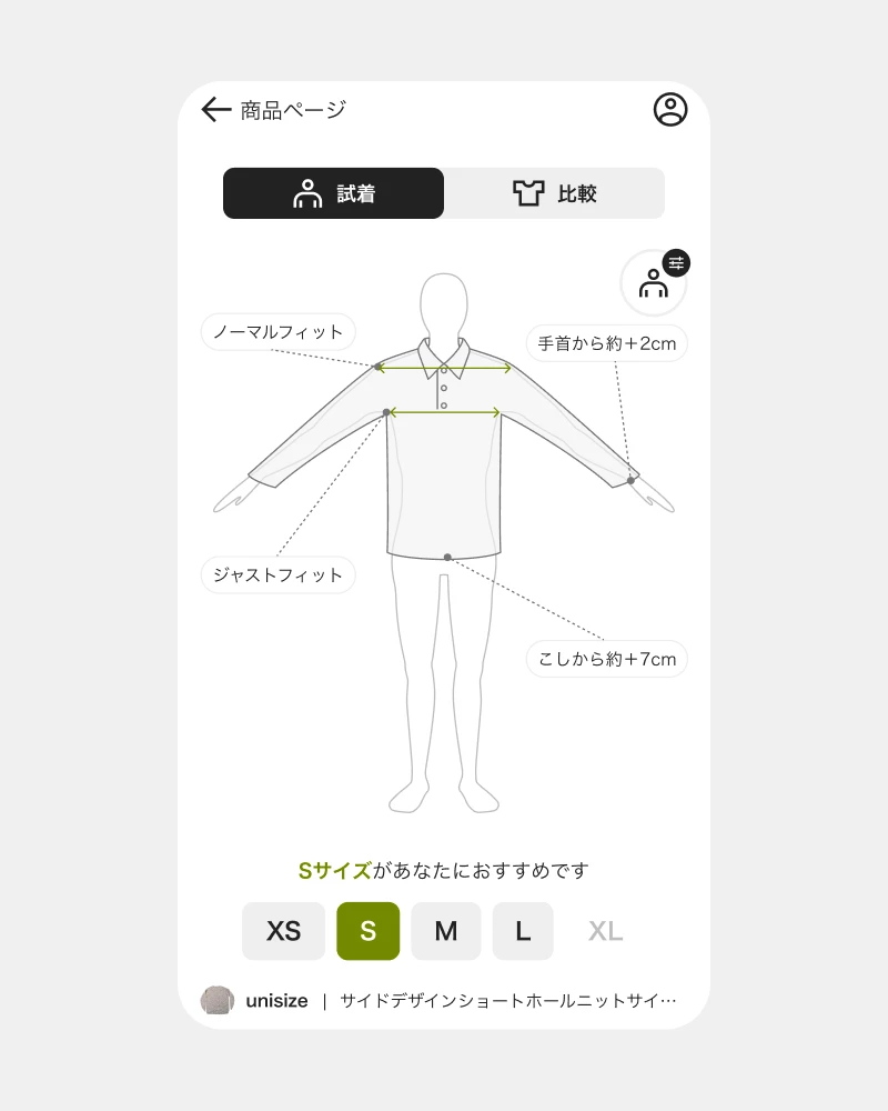 unisize のサイズレコメンドUI