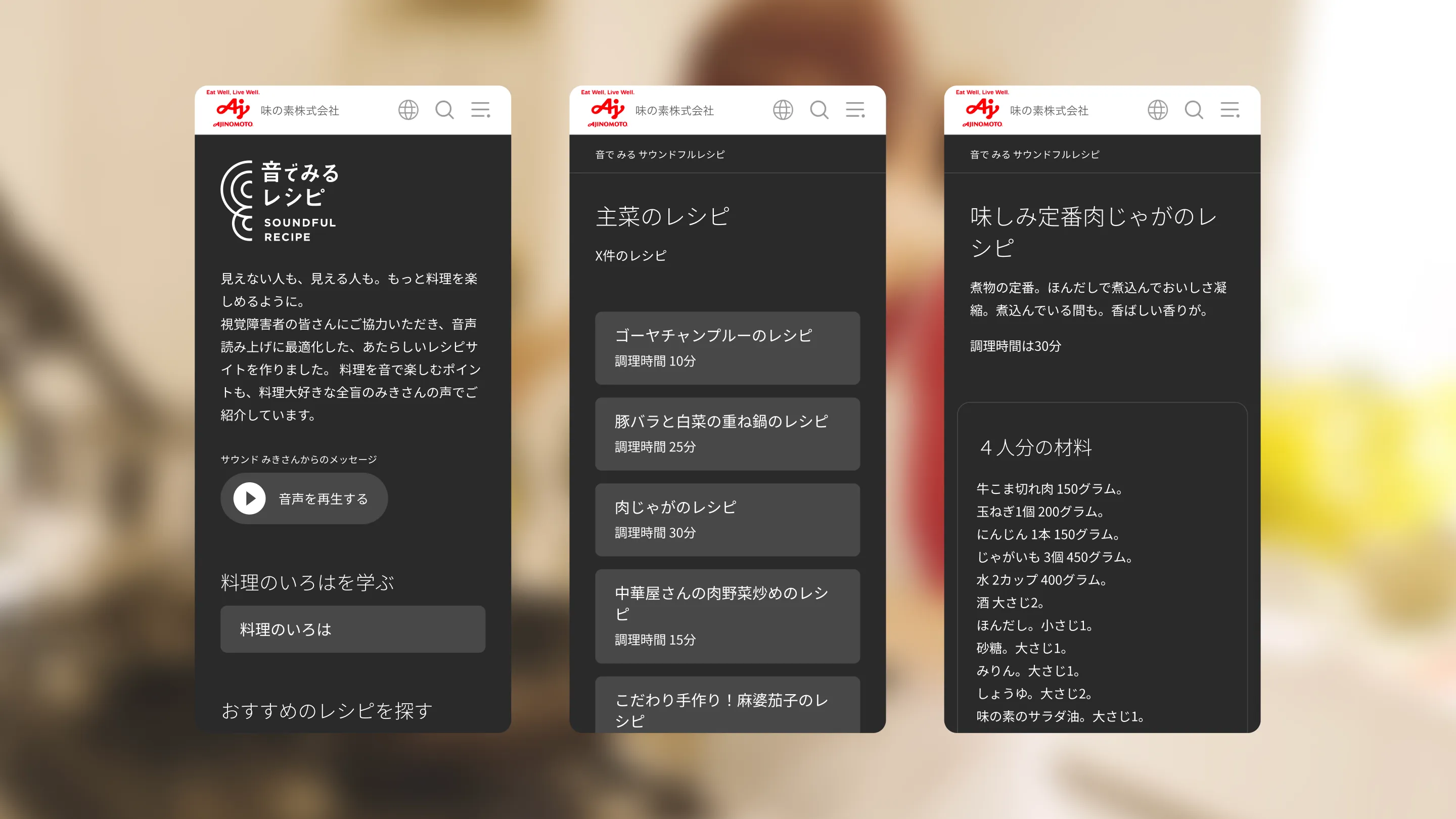 音でみるレシピの利用シーンビジュアル